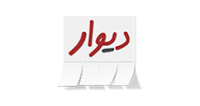 دیوار