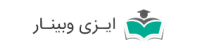 ایزی وبینار